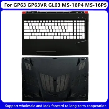 Novi MSI GP63 GP63VR GL63 MS-16P4 MS-16P5 velika slova Naglasak za ruke Poklopac 3076P6C223/Donja osnovni telo Donji poklopac 3076P1D255D37